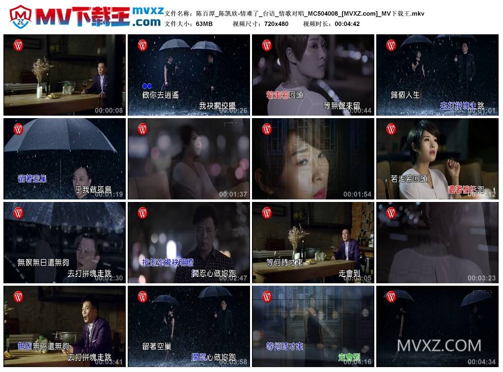 陈百潭_陈凯欣-情难了_台语_情歌对唱_MC504008